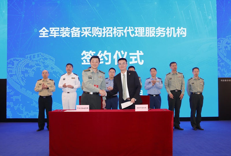 采联采购正式签署全军装备采购招标代理服务协议