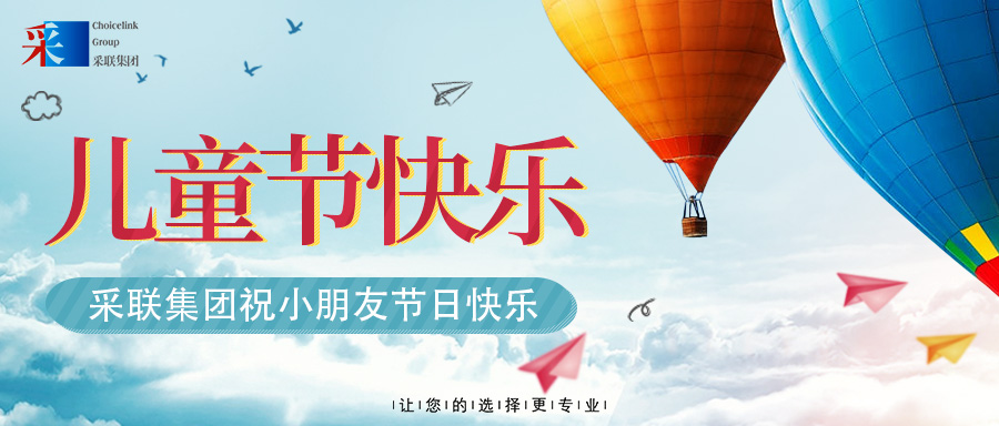 欧美又大又色又爽AAAA片祝小朋友六一儿童节快乐