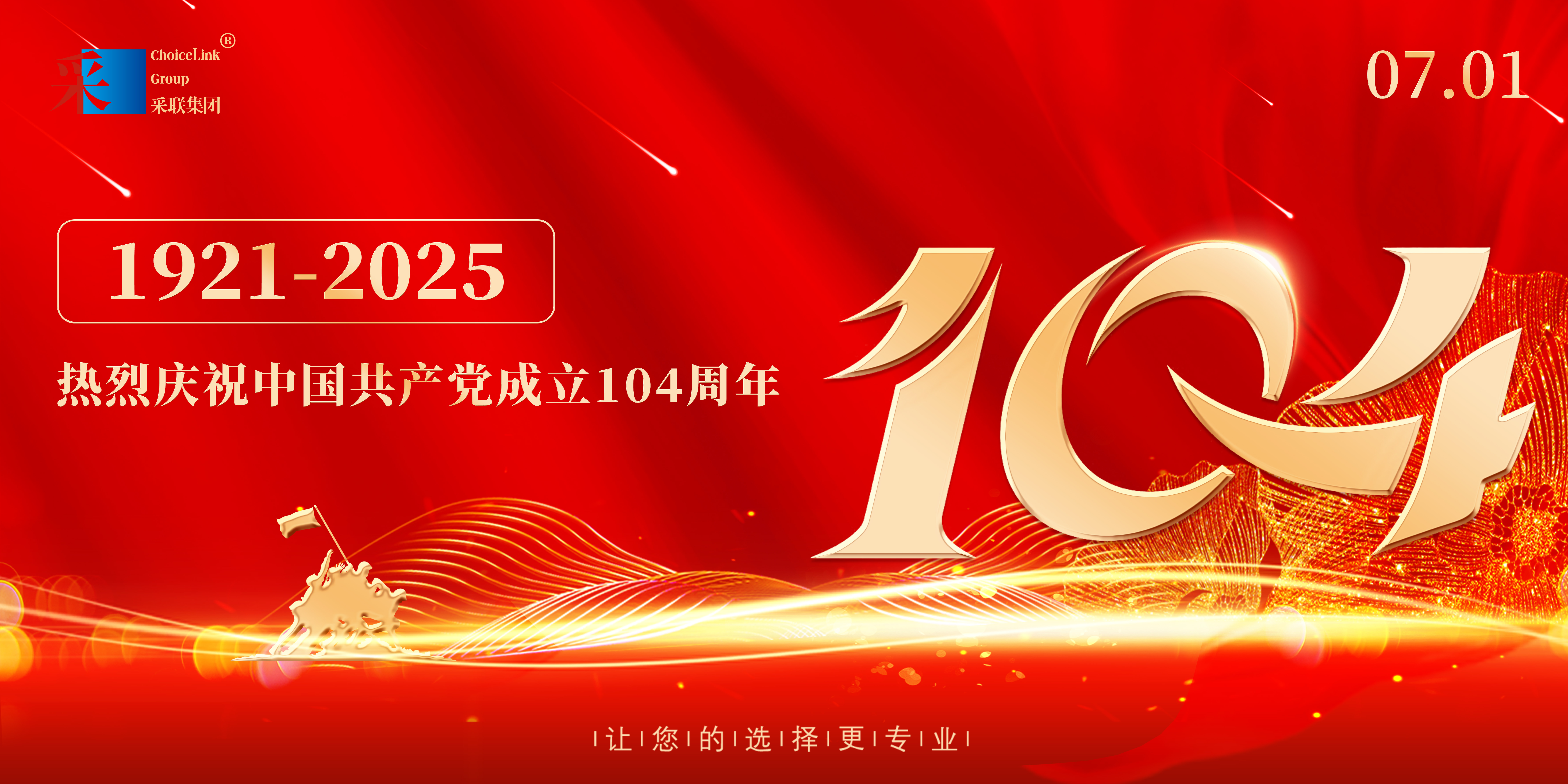欧美又大又色又爽AAAA片热烈庆祝中国共产党成立104周年
