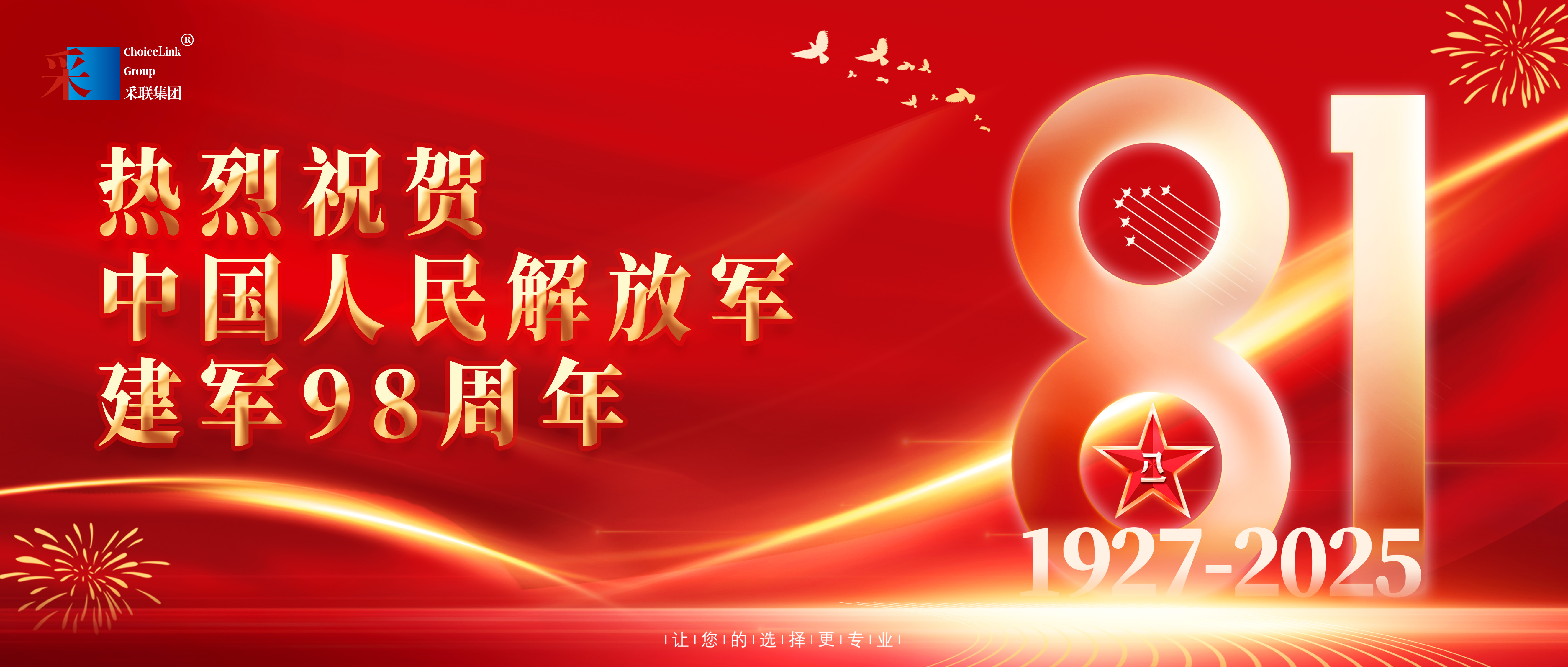 欧美又大又色又爽AAAA片热烈祝贺中国人民解放军建军98周年